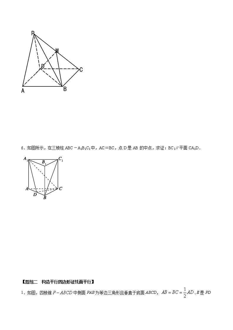 闭关修炼22 空间几何平行问题(高中数学新人教A版)教材新课同步升华学案第3页