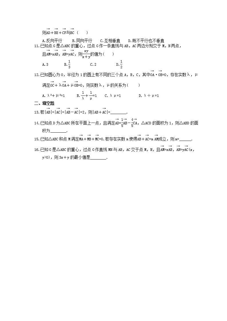 2022版高考数学大一轮复习作业本23《平面向量的概念及线性运算》(含答案详解)第2页