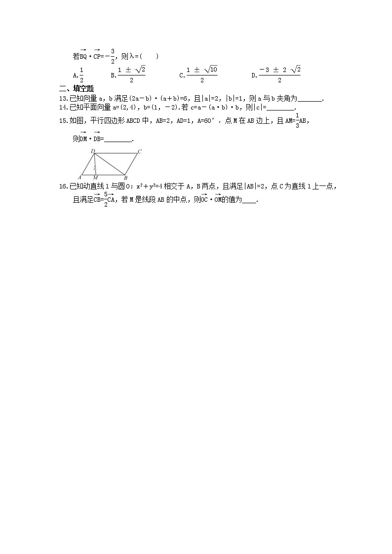 2022版高考数学大一轮复习作业本25《平面向量的数量积》(含答案详解)第2页