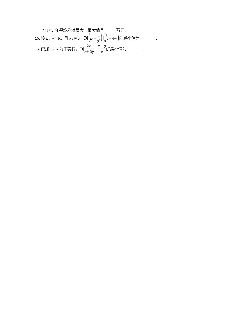2022版高考数学大一轮复习作业本34《基本不等式及其应用》(含答案详解) 练习02