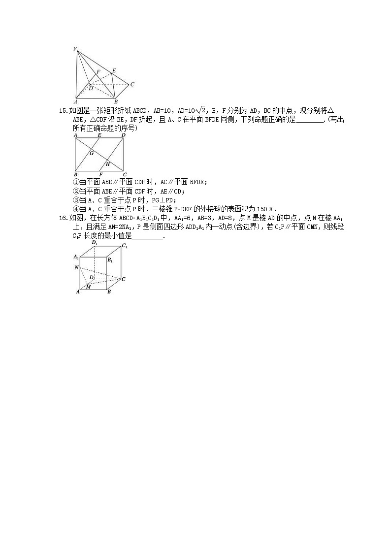 2022版高考数学大一轮复习作业本38《直线、平面平行的判定与性质》(含答案详解) 练习03
