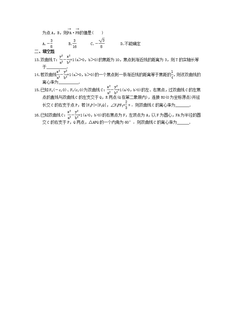 2022版高考数学大一轮复习作业本48《双曲线》(含答案详解) 练习02