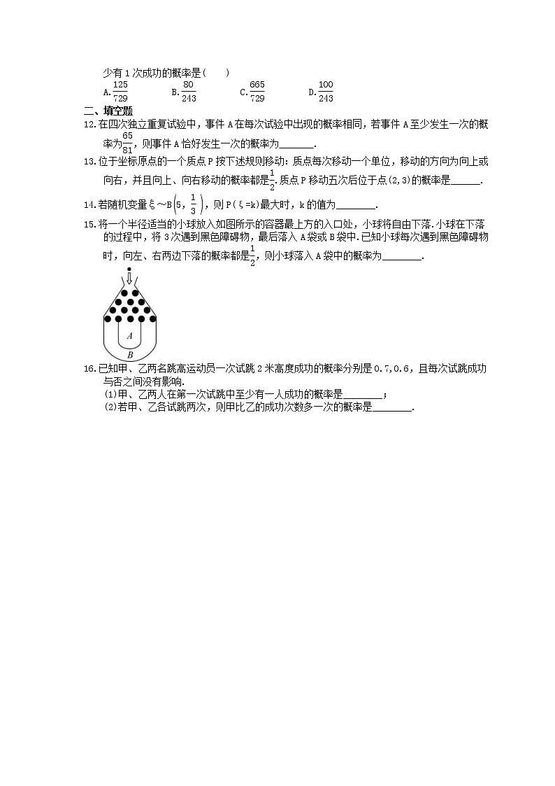 2022版高考数学大一轮复习作业本62《二项分布及其应用》(含答案详解) 练习02