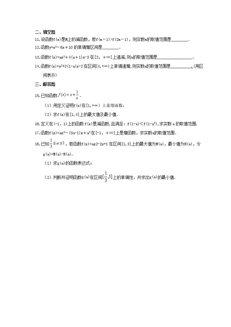 2021年新教材必修第一册3.2.1.1《函数的单调性》课时练习(含答案)第2页