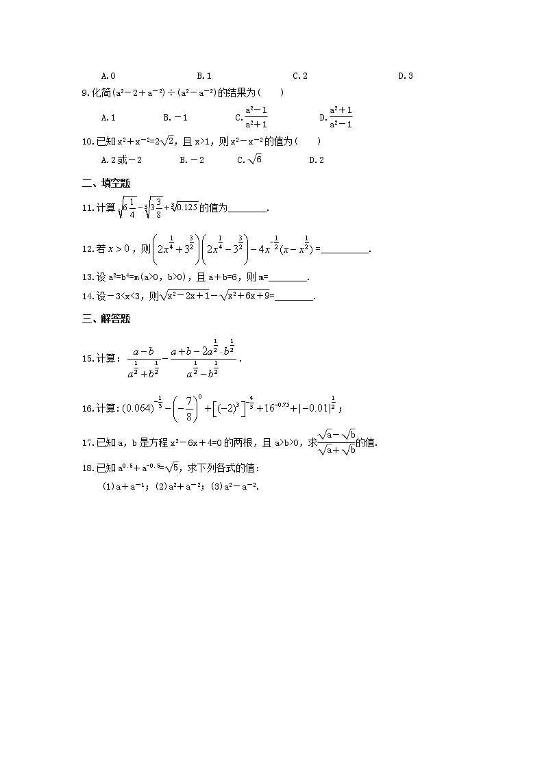 2021年新教材必修第一册4.1《指数》课时练习(含答案)第2页