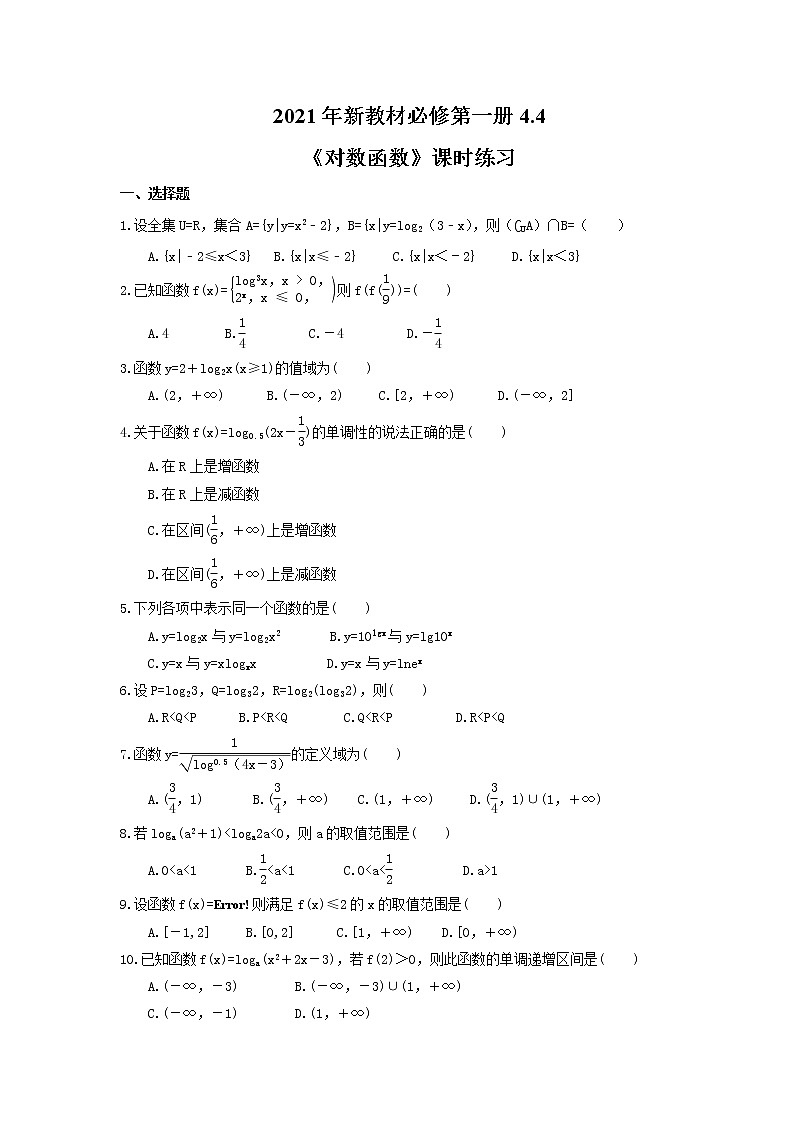2021年新教材必修第一册4.4《对数函数》课时练习(含答案)01