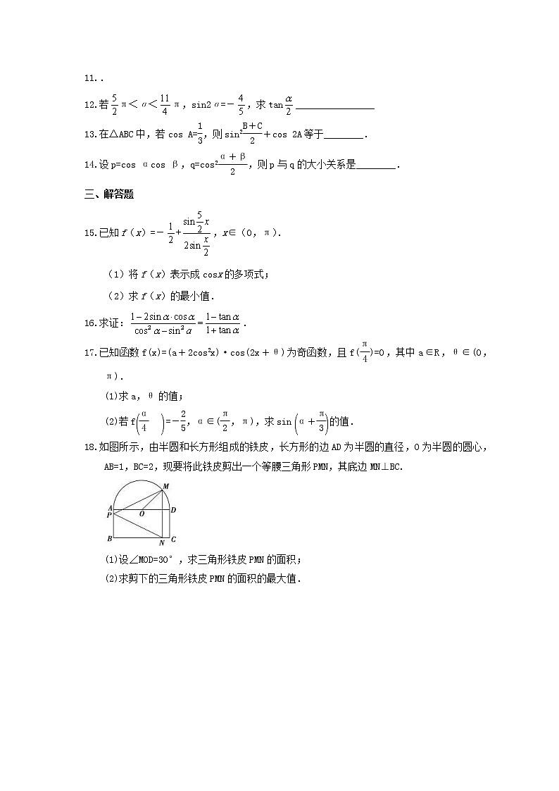 2021年新教材必修第一册5.5.2《简单的三角恒等变换》课时练习(含答案)第2页