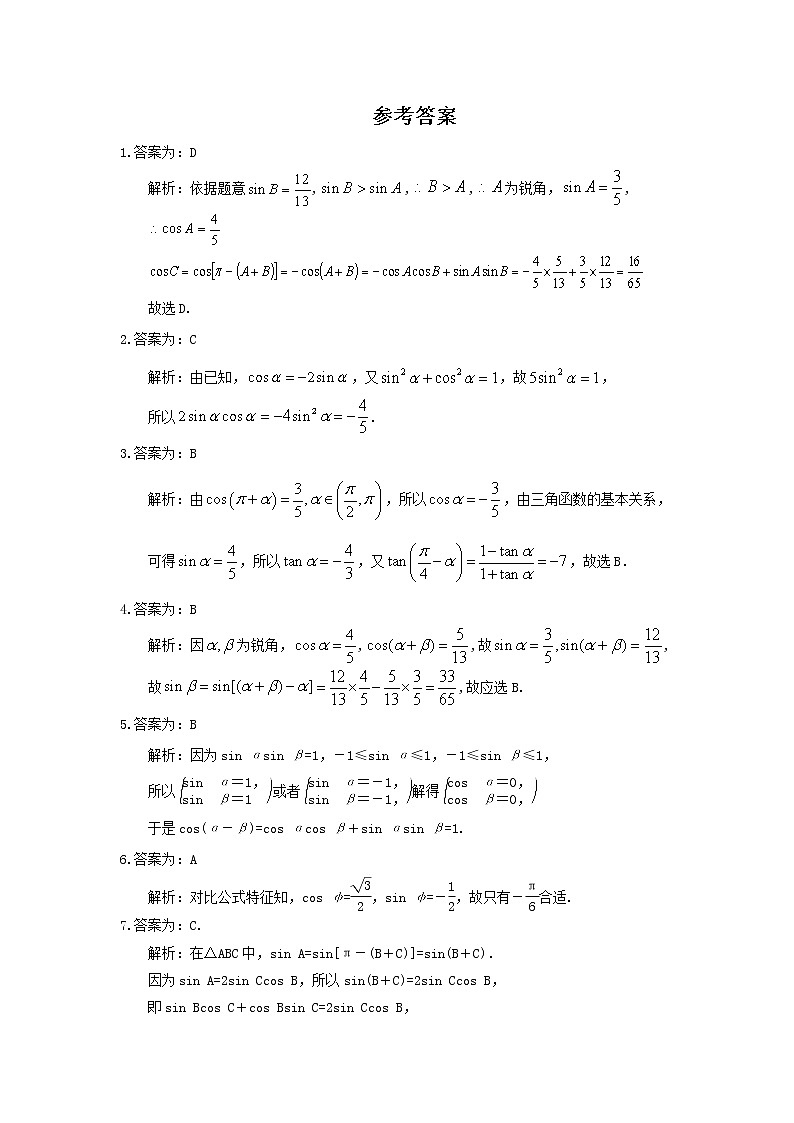2021年新教材必修第一册5.5.2《简单的三角恒等变换》课时练习(含答案)第3页