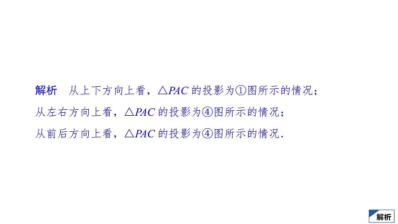 2021高考数学(理科)仿真模拟卷(三)课件第8页