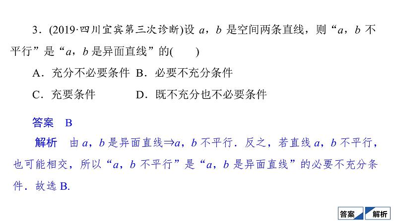 2021高考数学(理科)仿真模拟卷(七)课件PPT第5页