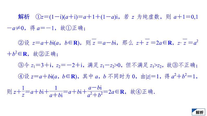 2021高考数学(理科)仿真模拟卷(四)课件PPT第6页