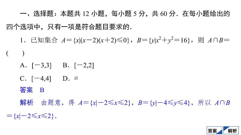 2021高考数学(理科)仿真模拟卷(八)课件PPT第2页