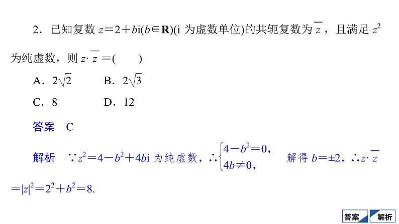 2021高考数学(理科)仿真模拟卷(八)课件PPT第3页