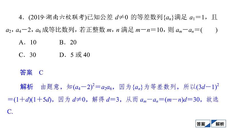 2021高考数学(理科)仿真模拟卷(八)课件PPT第6页