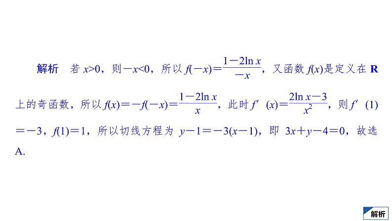 2021高考数学(理科)仿真模拟卷(八)课件PPT第8页