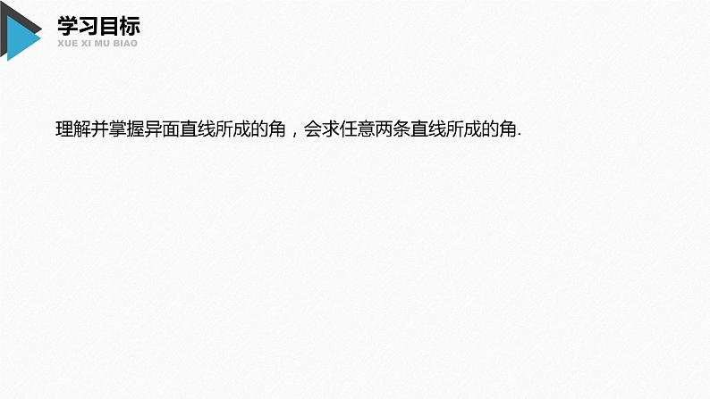 新人教A版必修第二册教学课件:8.6.1直线与直线垂直第2页