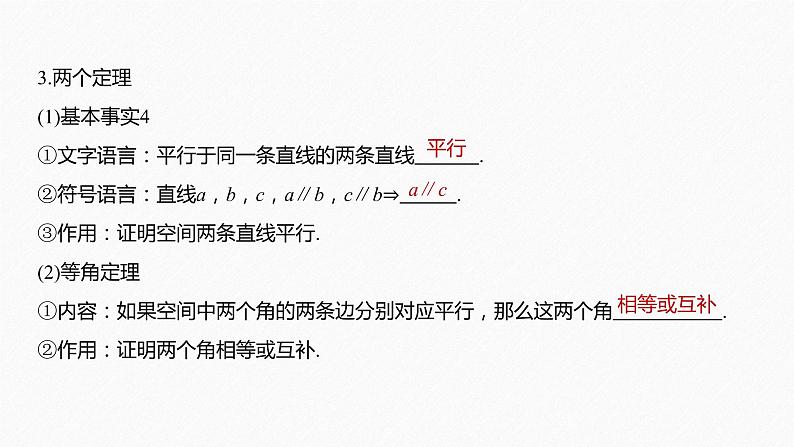 新人教A版必修第二册教学课件:8.6.1直线与直线垂直第6页