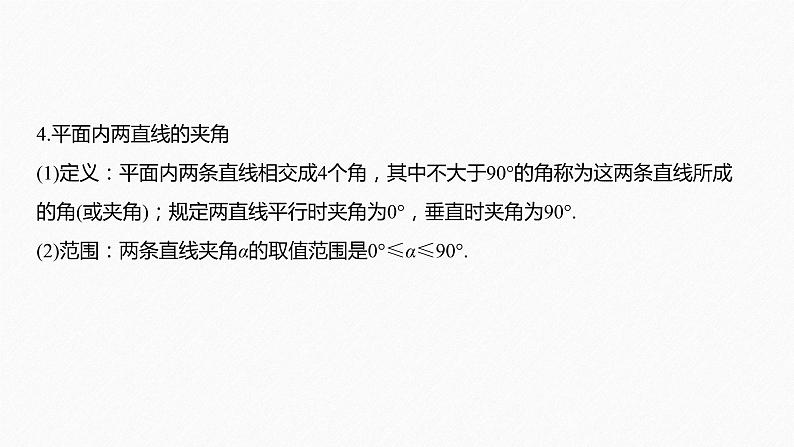 新人教A版必修第二册教学课件:8.6.1直线与直线垂直第7页