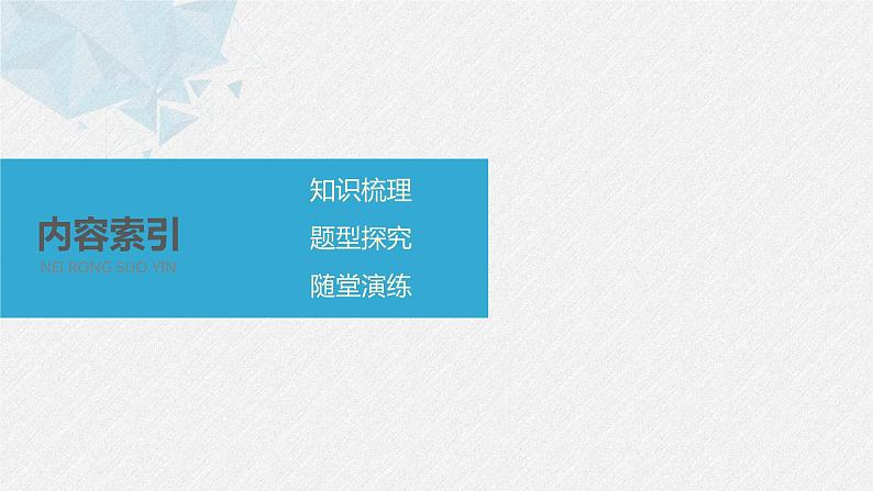 新人教A版必修第二册教学课件:6.3.1平面向量基本定理03