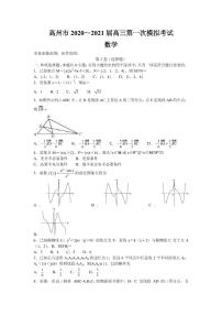 2021届广东省高州市高三上学期第一次模拟考试（12月）数学试题 PDF版