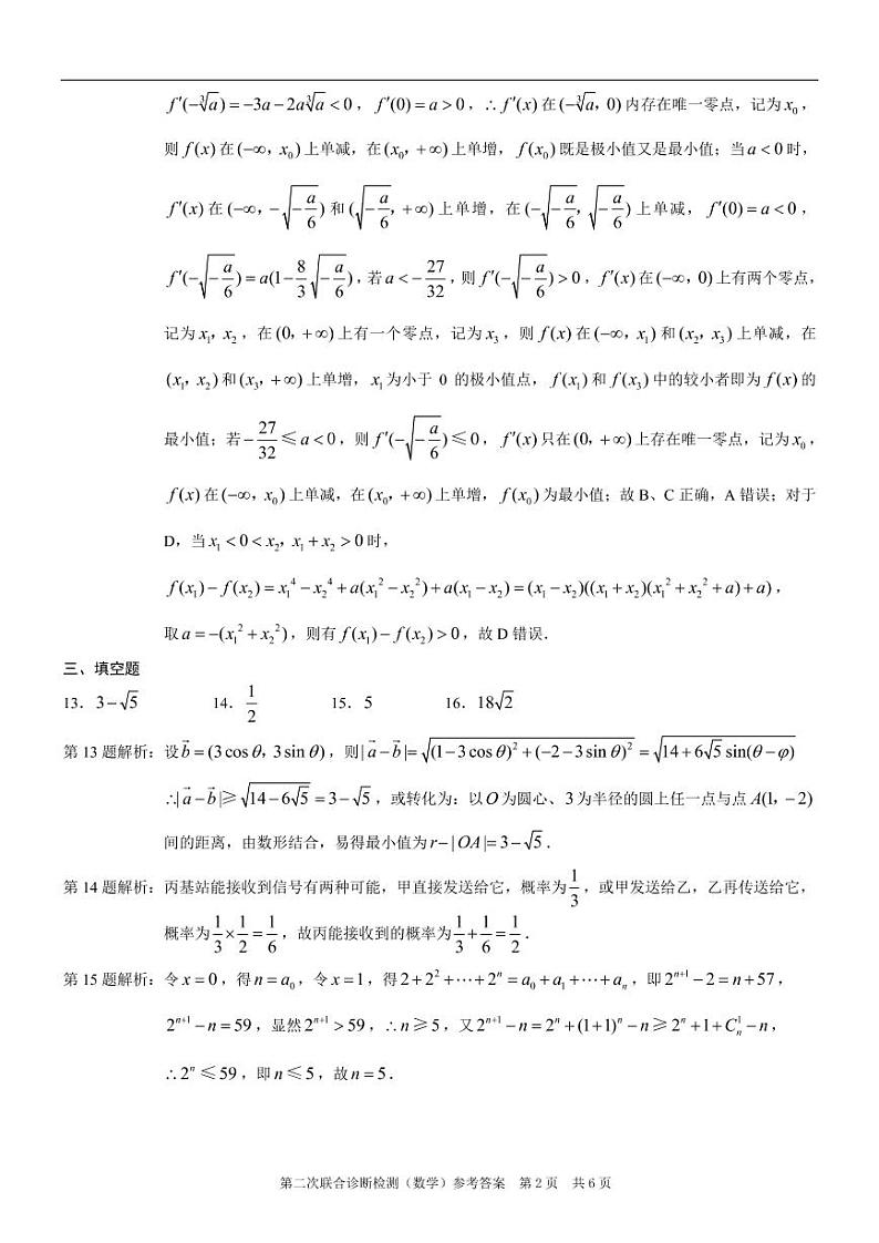 二诊数学答案第2页