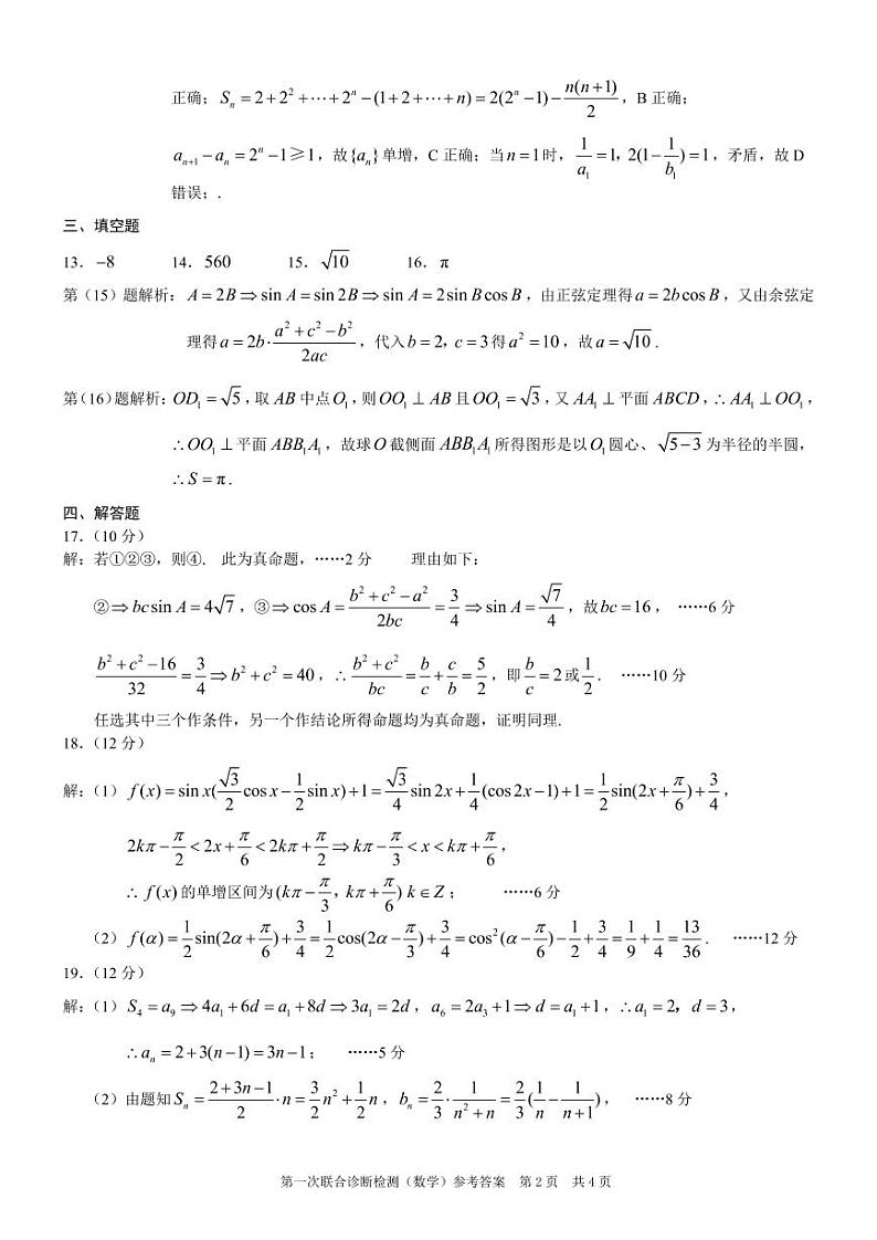 重庆2020-2021高三一诊数学考试试卷答案第2页