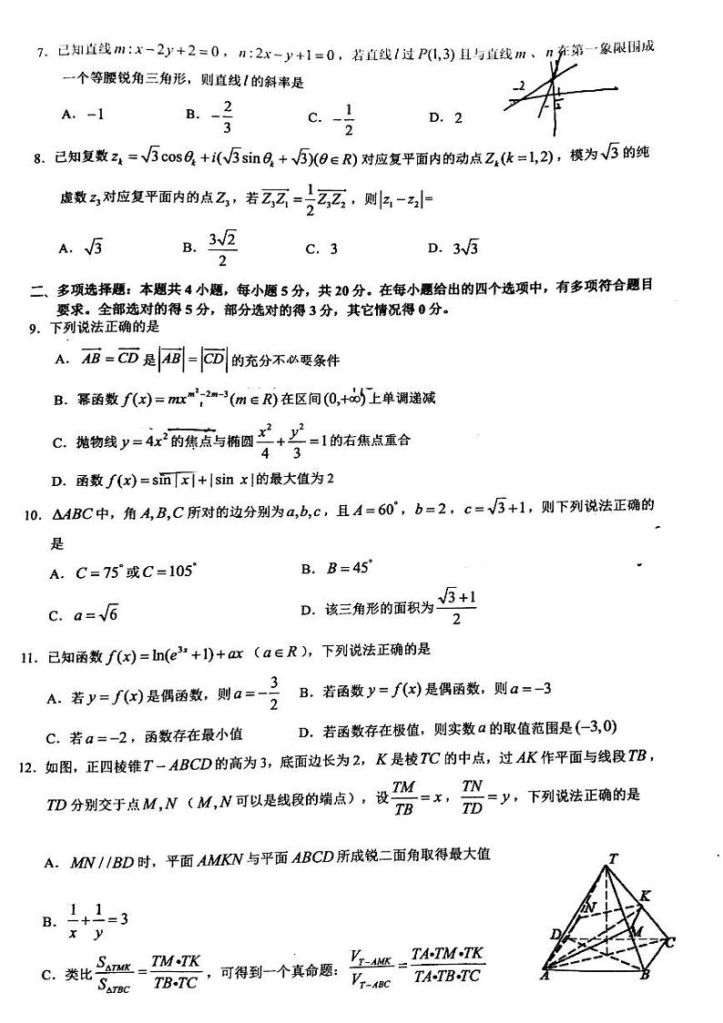重庆育才中学高2021届高三二诊数学练习题第2页