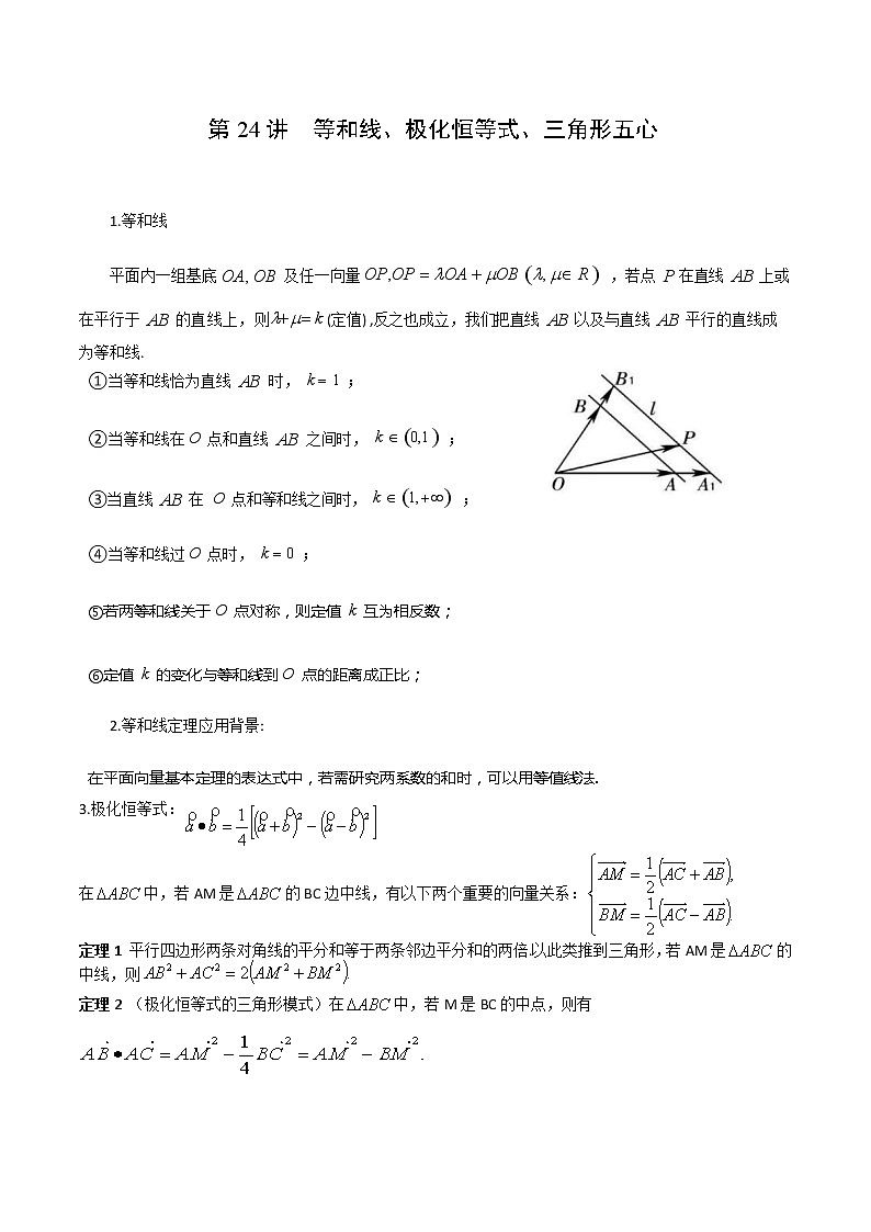 等和线、极化恒等式学生学案01