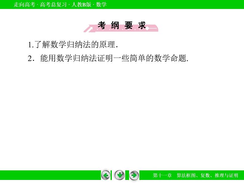 第11章 第4节数学归纳法(理)课件PPT第6页