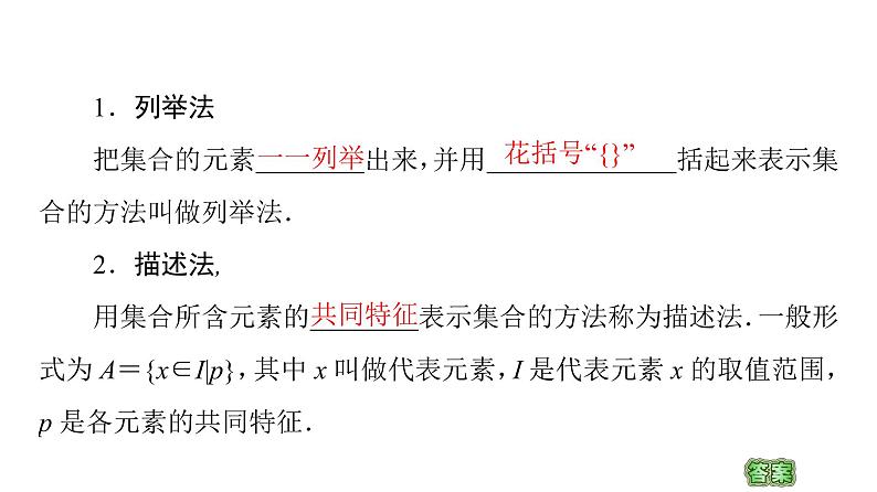 2021_2022学年高中数学第一章集合与函数概念1.1集合1.1.1第2课时集合的表示课件新人教A版必修1第4页