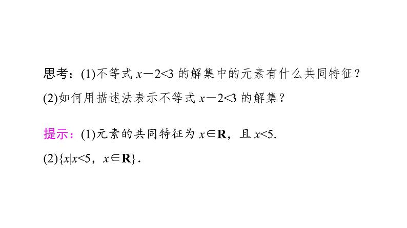 2021_2022学年高中数学第一章集合与函数概念1.1集合1.1.1第2课时集合的表示课件新人教A版必修1第5页
