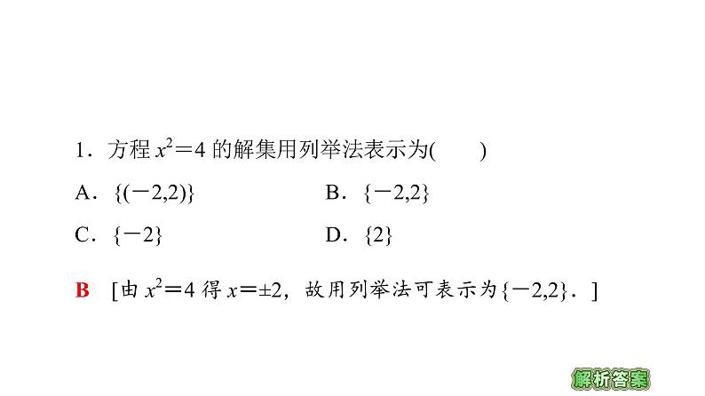 2021_2022学年高中数学第一章集合与函数概念1.1集合1.1.1第2课时集合的表示课件新人教A版必修1第6页