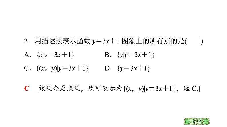 2021_2022学年高中数学第一章集合与函数概念1.1集合1.1.1第2课时集合的表示课件新人教A版必修1第7页