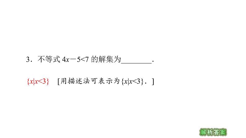 2021_2022学年高中数学第一章集合与函数概念1.1集合1.1.1第2课时集合的表示课件新人教A版必修1第8页