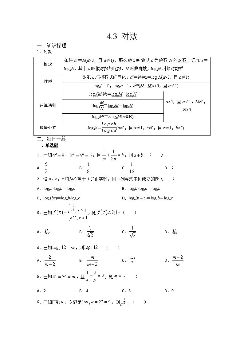 暑假作业十六(对数)-(新高一)数学第1页