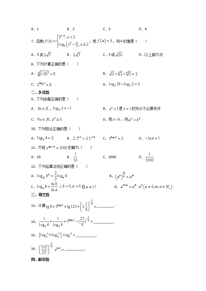 暑假作业十六(对数)-(新高一)数学第2页