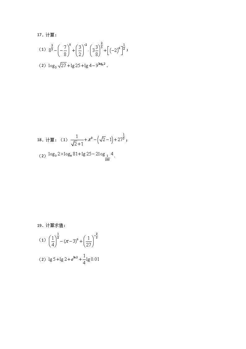 暑假作业十六(对数)-(新高一)数学第3页