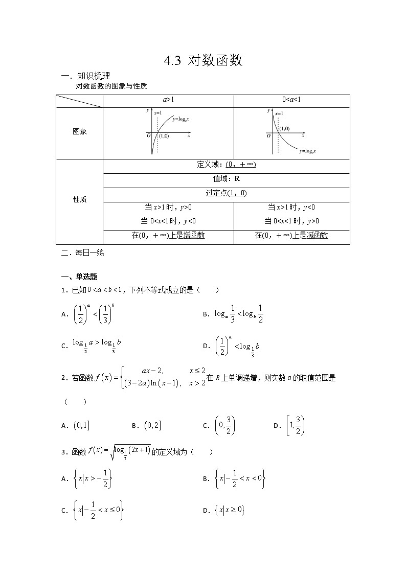 暑假作业十七(对数函数)-(新高一)数学第1页