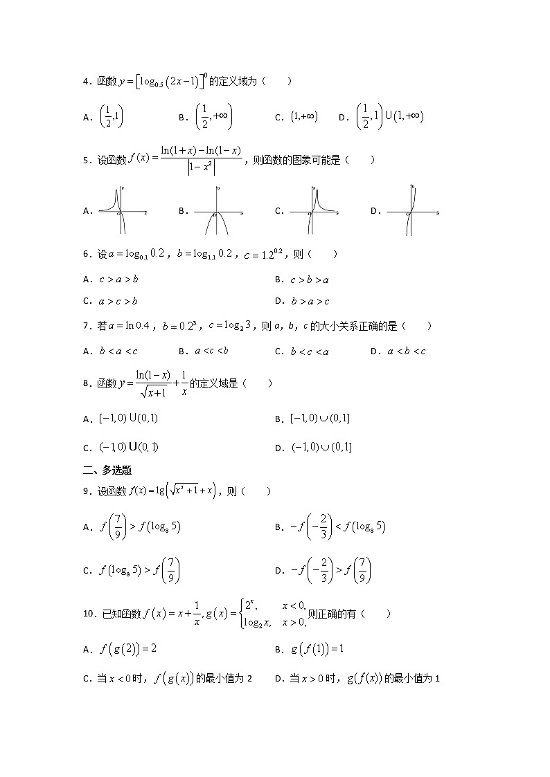 暑假作业十七(对数函数)-(新高一)数学第2页