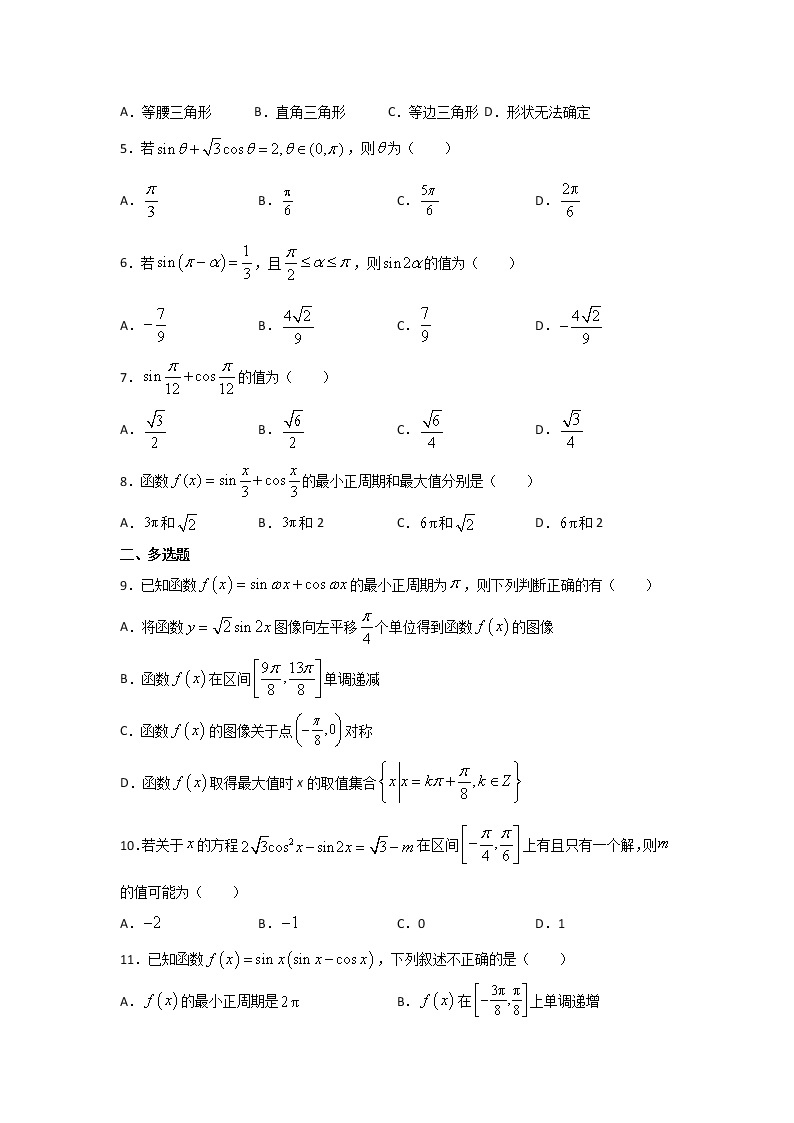 暑假作业二十七（简单的三角恒等变换）-（新高一）数学 练习02
