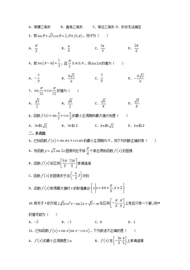暑假作业二十七(简单的三角恒等变换)-(新高一)数学 练习02