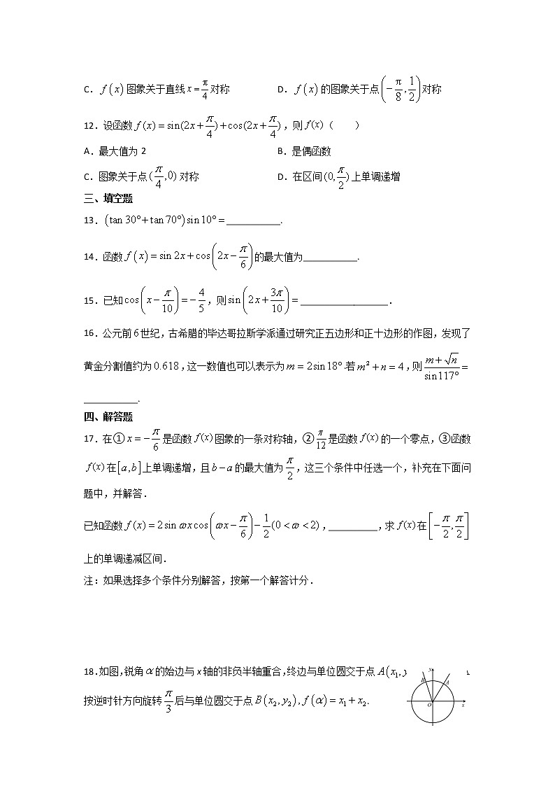 暑假作业二十七(简单的三角恒等变换)-(新高一)数学 练习03
