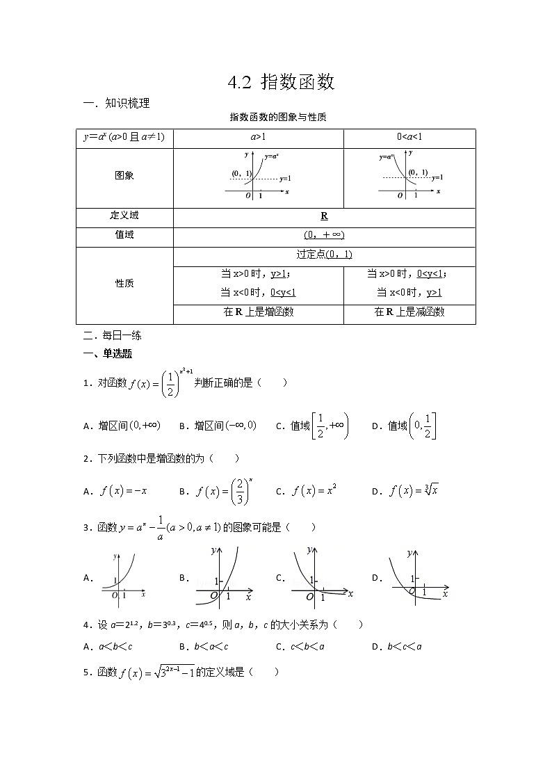 暑假作业十五(指数函数)-(新高一)数学第1页