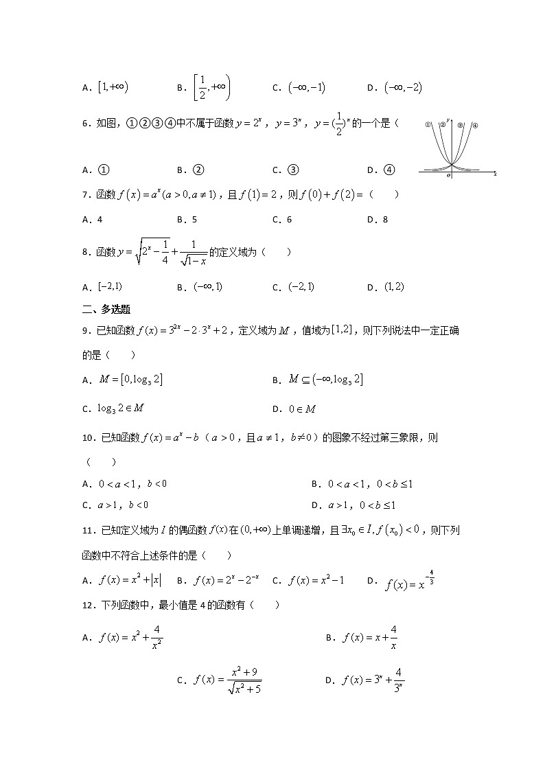 暑假作业十五(指数函数)-(新高一)数学第2页
