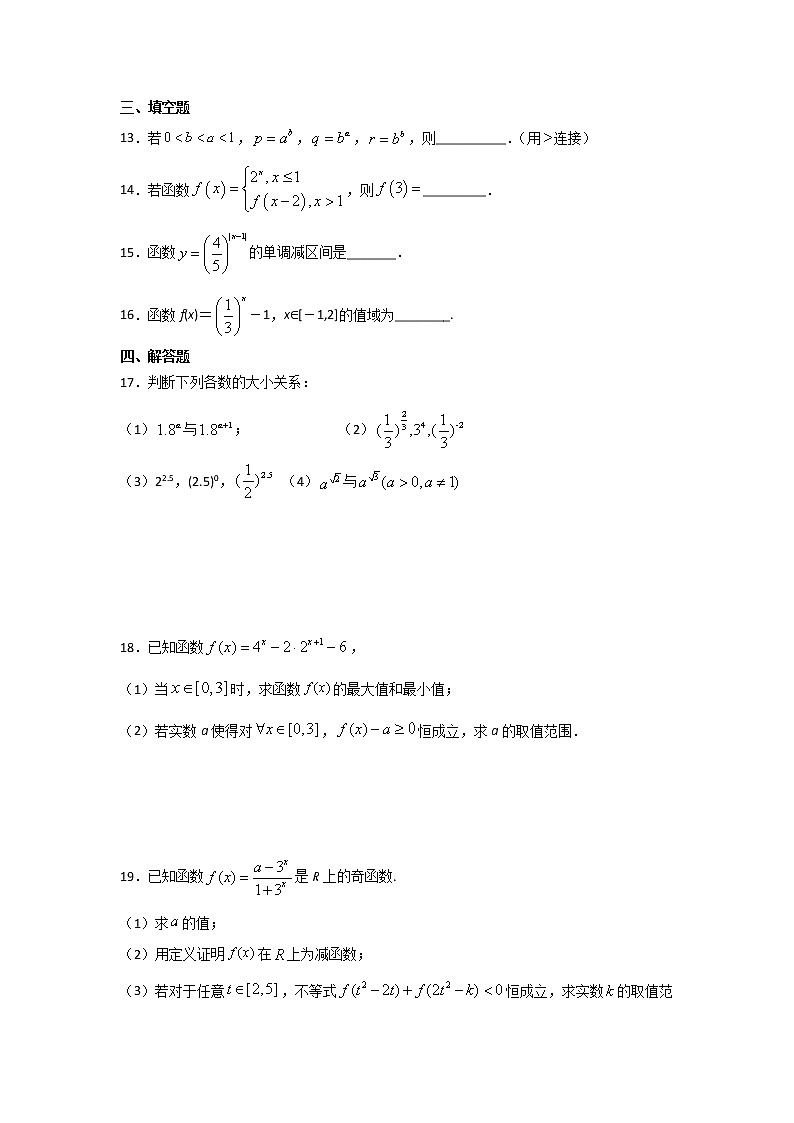 暑假作业十五(指数函数)-(新高一)数学第3页