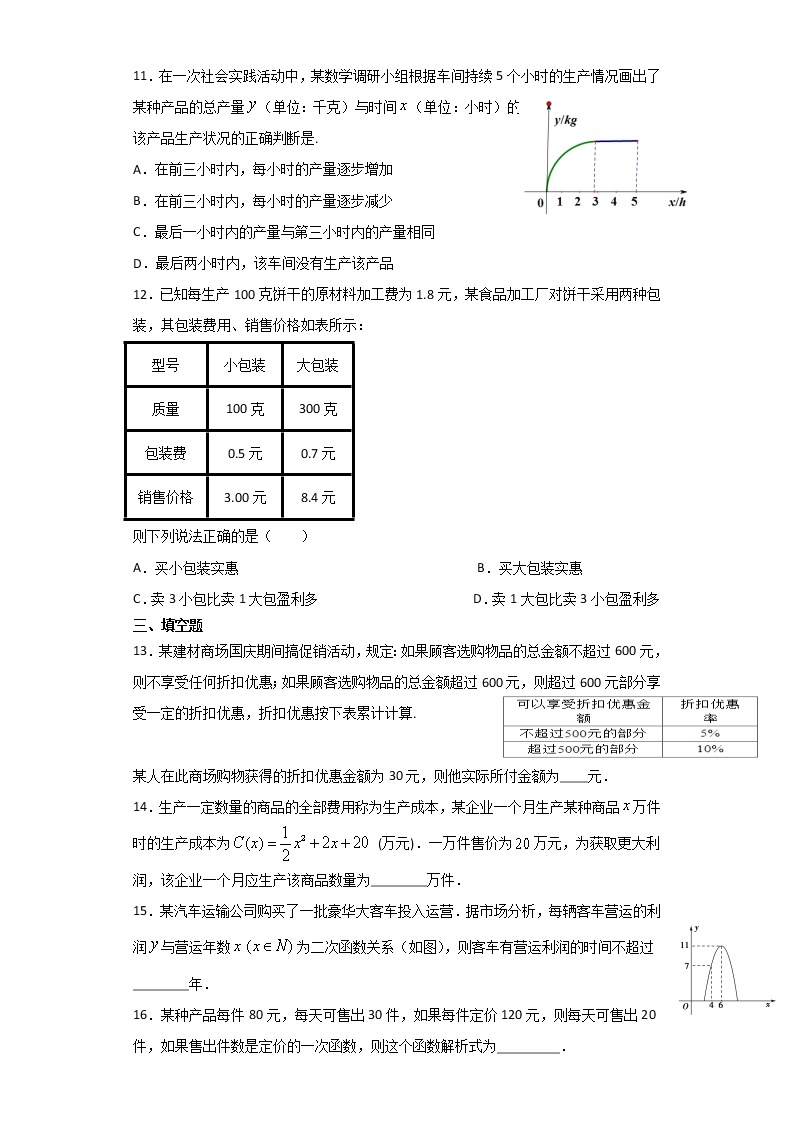 暑假作业十三（函数的应用）-（新高一）数学 练习03