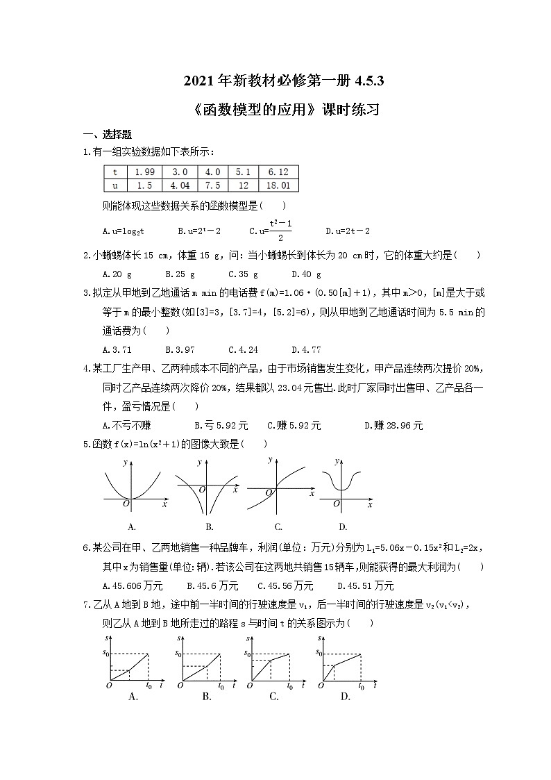 2021年新教材必修第一册4.5.3《函数模型的应用》课时练习(含答案)第1页