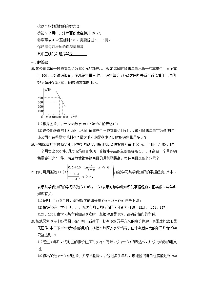2021年新教材必修第一册4.5.3《函数模型的应用》课时练习(含答案)第3页