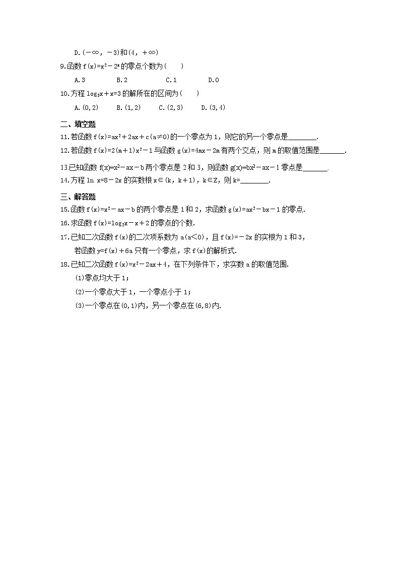 2021年新教材必修第一册4.5.1《函数的零点与方程的解》课时练习(含答案)第2页