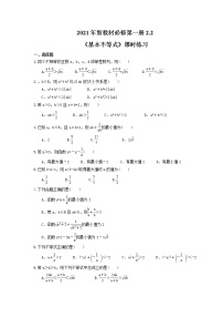 高中第二章 一元二次函数、方程和不等式2.2 基本不等式综合训练题